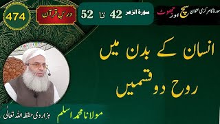 Rooh ki 2 qismen || Molana Muhammad Aslam Hazarvi