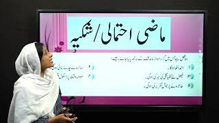 Urdu Grade 7 Unit 3.1 Lecture 1 || NCP 2022-23 ||