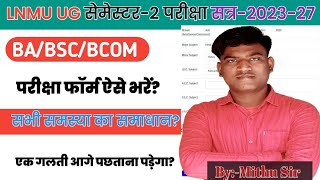 LNMU UG SEMESTER 2 FORM FILLUP 2023-27 KAISE KARE । LNMU UG SEMESTER FORM FILLUP 2023-27