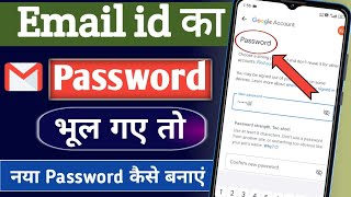 How to Change Gmail Password || Gmail ka Password Kaise Change Kare || Gmail Account Password Change