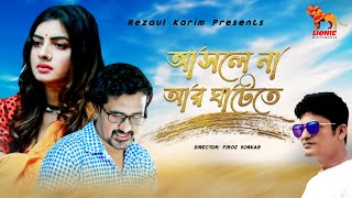 Bangla New Song 2021 | Ashle Na Ar Ghatete | Guni Bhaijan | Shawon | Sharmin | Lionic Multimedia