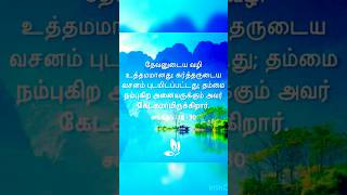 கர்த்தர் உங்களை ஆசிர்வதிக்கின்றார்#shortsfeed#trending#shortsviral#god#jesus#jesuschrist#christia❤️