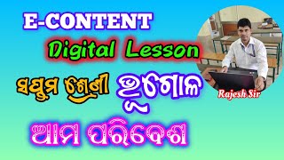 E-CONTENT, CLASS-VII, GEOGRAPHY DIGITAL LESSON, #ENVIRONMENT, #INNOVATIVE #ICT CLASS, BY RAJESH SIR