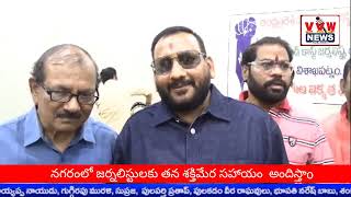 నగరంలో జర్నలిస్టులకు తన శక్తిమేర సహాయం అందిస్తాo..! #vvwnews #visakapatnam