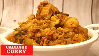 মাছের মাথা দিয়ে বাঁধাকপি | Most Popular Bengali Fish Recipe with Cabbage