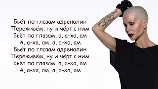 Total - Бьёт по глазам (Адреналин) lyrics | Текст Песни