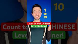 How to Count to 10 (MANDARIN CHINESE) #mandarin #chinese #china #learn #math #language #shorts