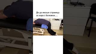 Вижте цялото видео като щракнете на линка. #кинезитерапия #упражнения #болка #biomechanics #exercise