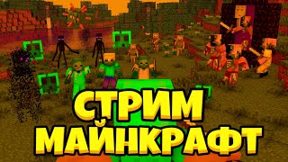 стрим майнкрафт💊minecraft😰эдисон🍓фывфыв🍇лололошка🍎Компот🍋дак плей🍍фиксай 🍓нубик🍇домер