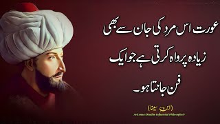 Best Tips To Get Respect From Any Women | Ibn Sina (Avicenna) Quotes Every Mind Should Know