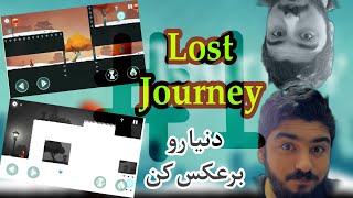 Lost journey #1 :) بچه داره دنیا رو زیر و رو میکنه