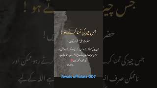 Tamanah karte ho Farmane Ali  #motivation Awaisofficialz007#shorts #islamic#shorts#reels #quotes