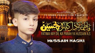 SHABAN MANQABAT || FATIMA KAY DIL KA PARAH YA HUSSAIN || RECITED BY ||  HUSSAIN NAGRI || 2022