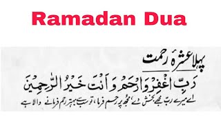 Ramadhan ki dua