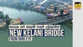 අලුත් කැළණි පාලම | New Kelani Bridge From Sky | A Helicopter Tour