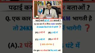 केवल बुद्धिमान लोग ही जवाब दे#ias #ips #upsc #ssc #shorts #iasinterview #gk #iq #iqtest #gkquestion💯