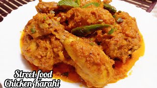 Street food style chicken karahi | Super easy and tasty chicken karahi recipe 😋 👌