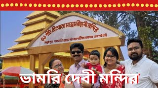 Bhramri Devi Temple At Bodaganj | ভামরি দেবী মন্দির #siliguri #gajoldoba