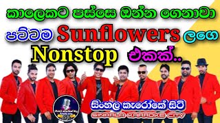 Sunflower nonstop | Nonstop | Best song | sinhala karaoke city | Sunflower Live band