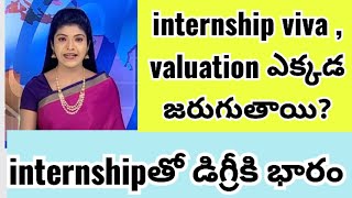 internship విద్యార్థులకు నష్టం//