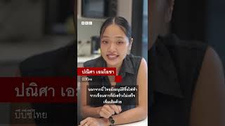 ไฟฟ้าที่ไทยซื้อจากเขื่อนลาว แพงกว่าไฟฟ้าจากโซลาร์เซลล์  - BBC News ไทย #bbcthai #news