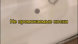 Не промокаемые носки для эндуро покатушек по лужам