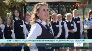 ЯСНАЕ TV | 25-й Республиканский конкурс профмастерства работников объектов почтовой связи