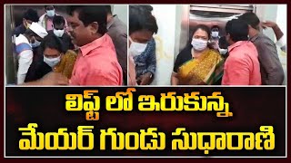 లిఫ్ట్ లో ఇరుక్కున్న మేయర్ గుండు సుధారాణి | Warangal Mayor Sudharani Stuck In Lift | #MOJOTV