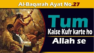 || Rabb Ka Kalam Series Ep#10 | Tum Kaise Kufr karte ho Allah se