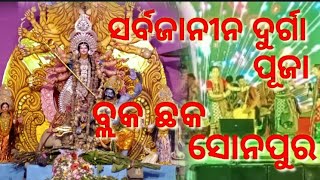 || Pakhana Upare Jharana Pani || Sambalpuri Full video 
(Sonepur Block Chock)