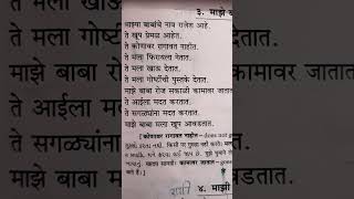 माझे बाबा मराठी निबंध लेखन, Maze baba nibandh in marathi #machebabamarathinibandh