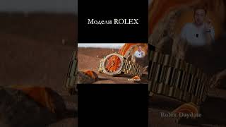 Модели ROLEX