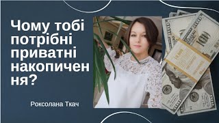 Детально про накопичення та захист, всі подробиці за посиланням https://t.me/+j9_fnk_bsw8xMDI6