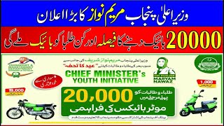 How to apply for bike scheme 2024 l Electric Bike scheme 2024 CM punjab Mayam Nawaz