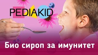 PEDIAKID  Сироп имуно-фор