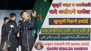 Juloos E Aza Ba Yaade Asirane Karbala Khurmuli Pihani Anjuman E Panjatani (Reg.)Gauri Khalsa Hardoi