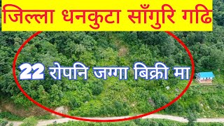 #Dhankuta\22 रोपनी #Land for sale near to \Vedetar\Dada bajar#East nepal real estate\Haresh k.r