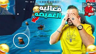 فري فاير | عملت فعالية الغميضة مع المتابعين 😱🔥 رح تنصدم بس تشوف وين تخبو 😂🔥 Free Fire