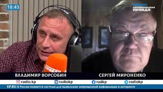 Экс-глава Госархива РФ Сергей Мироненко: "Историю хотят превратить в прислужницу власти"