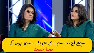 I still don't understand the definition of love: Saba Hameed