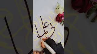 Rabbi zidni ilma #calligraphy #viral #shortvideo #viralvideo #youtubeshorts #trending #youtube