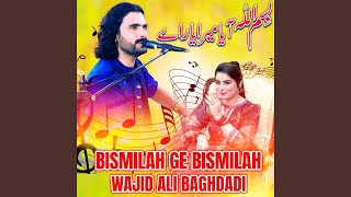 Bismillah Ji Bismillah Aya Mera Yaar | Wajid Ali Baghdadi | Live Show In Gujrat | shadi program...