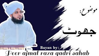 Jhoot | islamic bayan | peer ajmal raza qadri sahab #islamicbayan #peerajmalrazaqadri