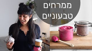 ממרחים טבעוניים מעולים