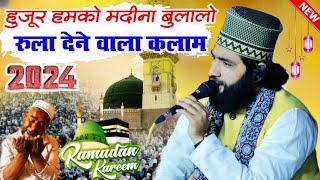 हुज़ूर हमको भी मदीना बुला लो 😭😭😭 | By Aakil Raza Muradabadi New Naat 2024 | New Naat Shareef 2024