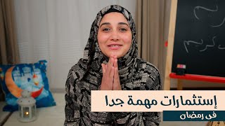 أخيييييراً فيديو جديد ... 7 فرص للإستثمار مضمونة 100% فى رمضان #هنادى_خطاب