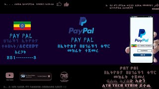 Part 1 ዋው ደስየሚል ዜና paypal ኢትዮጵያን/ሀገራችን ተቀበላት እና እንዴት verify የሆነ account መክፈት እንችላለን የሚለውን እናያለን