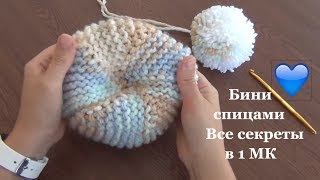 Вязание шапки БИНИ спицами. ШАПКА  из толстой пряжи за вечер.