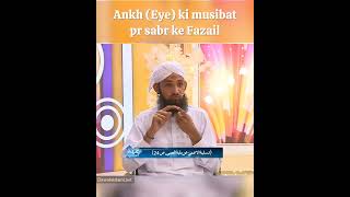 Ankh (Eye) ki musibat pr sabr ke Fazail #ameereahlesunnat #specialperson #dawateislami #status #ilm