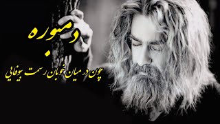 دمبوره تبله ملنگی (چون در میان خوبان رسم است بیوفای)گل نظر نظری Gulnazar nazari Dambora malangi2023